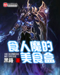 The Ogre’s Food Box Cover Image