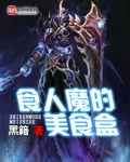 The Ogre’s Food Box Cover Image