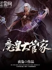 The Steward Demonic Emperor Cover Image