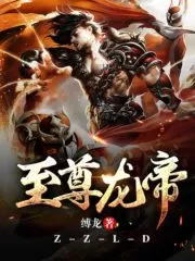The Supreme Dragon Emperor Cover Image