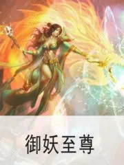The Venerable Monster Tamer Cover Image