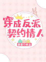 The Villain’s Contract Lover Cover Image
