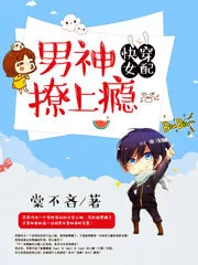 Transmigrated Female Support: Male God, Addicted to Teasing Cover Image