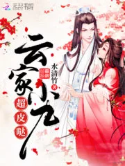 Yun Family’s Little Nine is Super Mischievous Cover Image