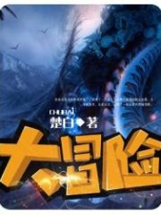 A Big Adventure Cover Image