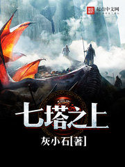 Above the Seven Towers Cover Image