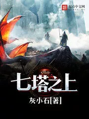 Above the Seven Towers Cover Image