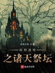 Altar of the Heavens of Harry Potter Cover Image