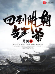 Back to the Ming Dynasty as a Prince Cover Image