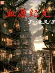 Blood Source Era Cover Image