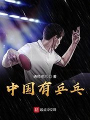 China Has Table Tennis Cover Image