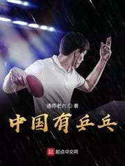 China Has Table Tennis Cover Image