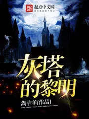 Dawn of the Grey Tower Cover Image
