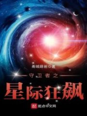 Guardian of the Star Cyclones Cover Image
