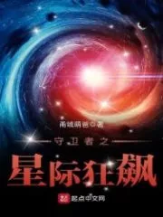 Guardian of the Star Cyclones Cover Image