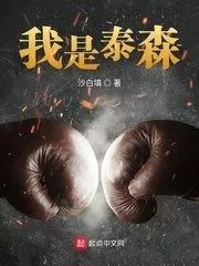 I am Tyson Cover Image