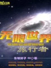Infinite World Traveler Cover Image