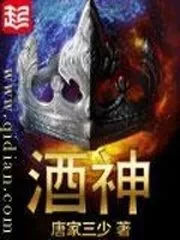 Jiu Shen [God of Wine] Cover Image