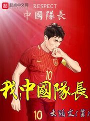 Me, Captain of China Cover Image