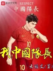 Me, Captain of China Cover Image