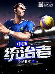 Midfielder Ruler Cover Image