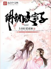 The Ming Dynasty’s Prodigal Son Cover Image