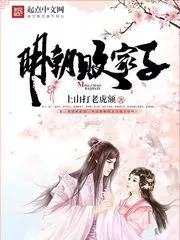 The Ming Dynasty’s Prodigal Son Cover Image
