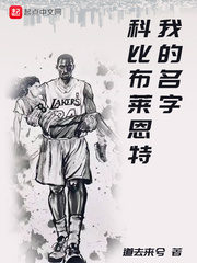 My Name is Kobe Bryant Cover Image