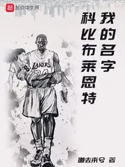 My Name is Kobe Bryant Cover Image