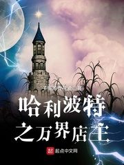 Myriad Realms Store Owner of Harry Potter Cover Image