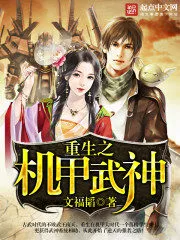 Rebirth of the Mech Martial God Cover Image