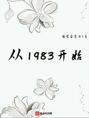 Since 1983 Cover Image