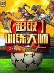 Super Training Master Cover Image