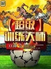 Super Training Master Cover Image