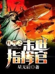 The Last Commander of The Red Police Cover Image