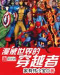 The Traverser of Marvel World Cover Image