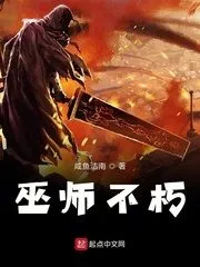 The Wizard’s Immortality Cover Image