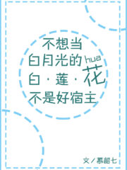 A White Lotus Host Who Does Not Want To Be a White Moonlight is Not a Good Host Cover Image