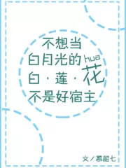 A White Lotus Host Who Does Not Want To Be a White Moonlight is Not a Good Host Cover Image