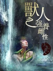 Beastman Forcefully Raising a Wife Cover Image