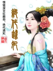 Disgraced Consort Cover Image