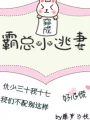 Escaped Wife of a Tyrant CEO Cover Image