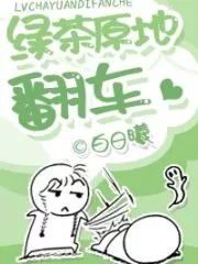 Green Tea Villainess Fails Cover Image