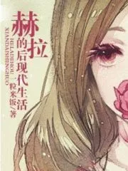 Hera’s Modern Life Cover Image