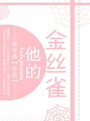 His Canary Cover Image