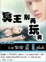 Invincible Baby Mommy Cover Image