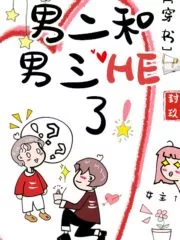 Male Lead 2 and Male Lead 3 Happy Ending! Cover Image