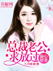 My Boss Husband, Please Let Me Go! Cover Image