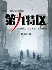 Ninth Special District Cover Image