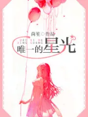 Only Starlight Cover Image